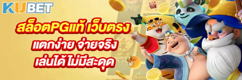 สล็อตpgแท้-เว็บตรง